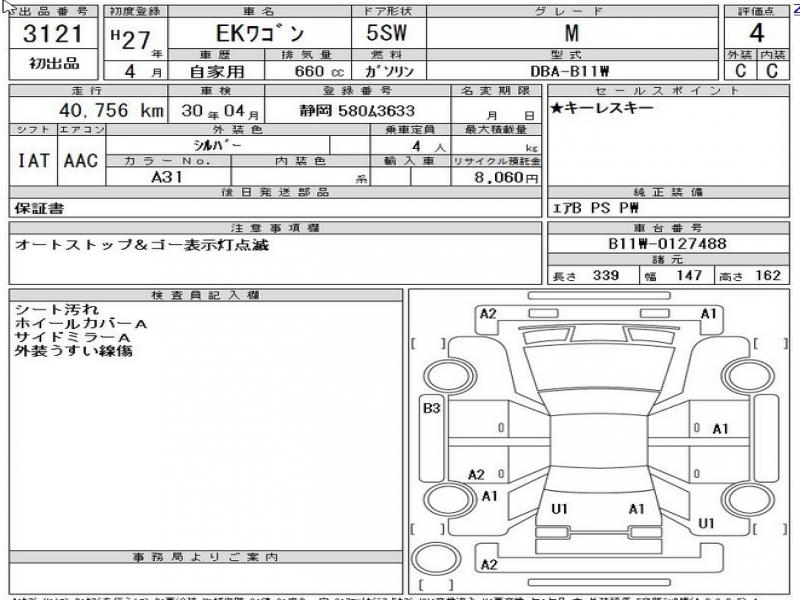Used Japan Vehicle Details 15 04 Mitsubishi Ek Wagon